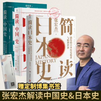 簡讀日本史 簡讀日本史
