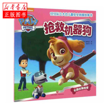 搶救機(jī)器狗 搶救機(jī)器狗