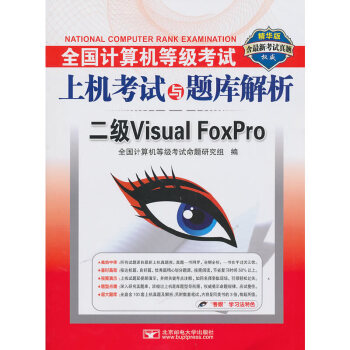二級VisualFoxPro 二級VisualFoxPro