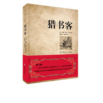獵書客 獵書客