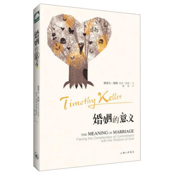 婚姻的意義 婚姻的意義