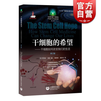 干細胞的希望:干細胞如何改變我們的生活 干細胞的希望:干細胞如何改變我們的生活