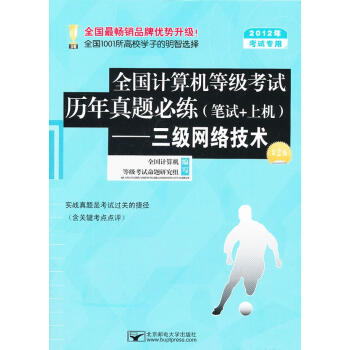 全國計算機等級考試歷年真題必練 全國計算機等級考試歷年真題必練