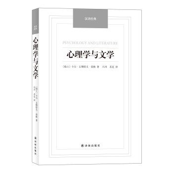 Psychologyandliterature Psychologyandliterature