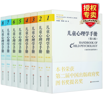 兒童心理學手冊 兒童心理學手冊
