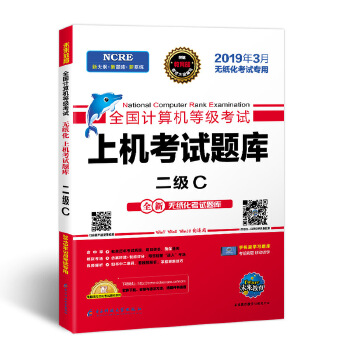 全國計(jì)算機(jī)等級(jí)考試二級(jí)C 全國計(jì)算機(jī)等級(jí)考試二級(jí)C