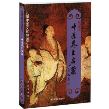 兒童中國文化導(dǎo)讀之十,中醫(yī)養(yǎng)生啟蒙[電子資源圖書]