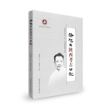 徐旭生陜西考古日記1933年2月11日-1935年6月14日 徐旭生陜西考古日記1933年2月11日-1935年6月14日
