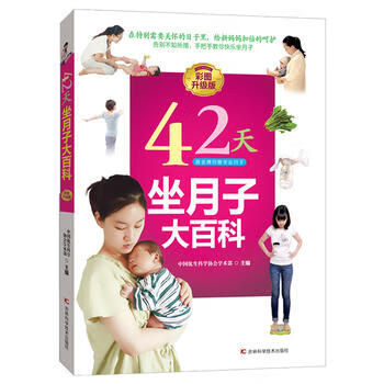 天坐月子大百科 天坐月子大百科