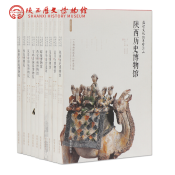 盛世文化的半壁江山:陜西歷史博物館 盛世文化的半壁江山:陜西歷史博物館