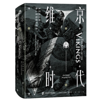 維京時代