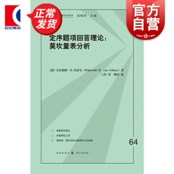 定序題項回答理論 定序題項回答理論