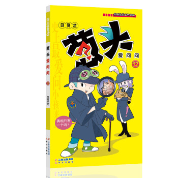 蔥頭愛問問12