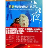 月亮升起的地方?jīng)]有夜