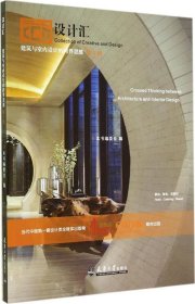 建筑與室內設計的跨界思維 建筑與室內設計的跨界思維
