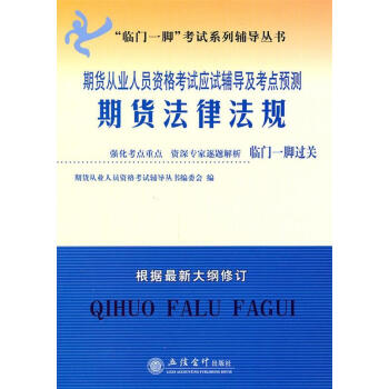 2011期貨法律法規(guī) 2011期貨法律法規(guī)