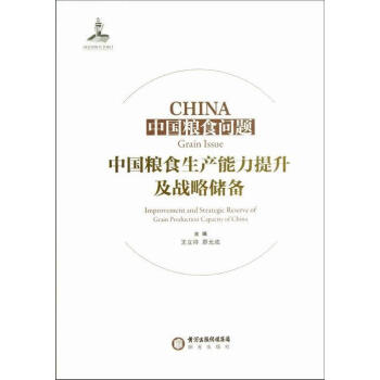 中國糧食問題 中國糧食問題