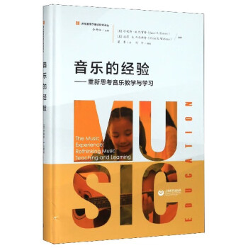 音樂的經(jīng)驗(yàn) 音樂的經(jīng)驗(yàn)