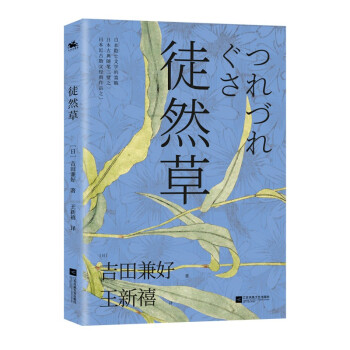 徒然草 徒然草