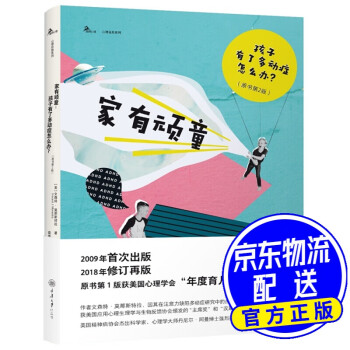 家有頑童孩子有了多動癥怎么辦？