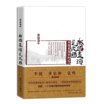 閑話民國系列之二帝國盡頭是民國 閑話民國系列之二帝國盡頭是民國