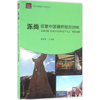 濼尚創(chuàng)意中國調(diào)研報告2016