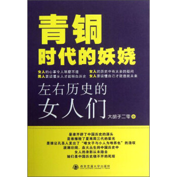 青銅時(shí)代的妖嬈左右歷史的女人們 青銅時(shí)代的妖嬈左右歷史的女人們