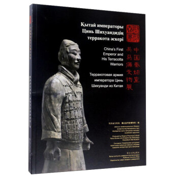 烈烈秦風中國秦始皇兵馬俑文物展