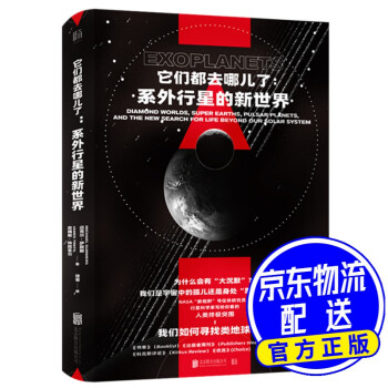 它們都去哪兒了系外行星的新世界 它們都去哪兒了系外行星的新世界