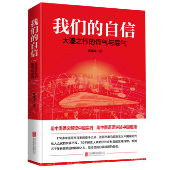 我們的自信大道之行的骨氣與底氣 我們的自信大道之行的骨氣與底氣