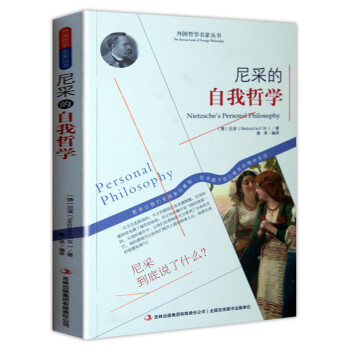 外國哲學名家叢書尼采的自我哲學 外國哲學名家叢書尼采的自我哲學