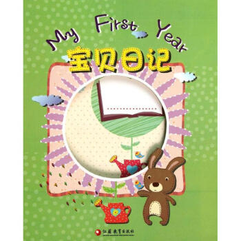 MyFirstYear寶貝日記 MyFirstYear寶貝日記