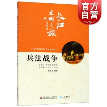 長江文明之旅-人文歷史兵法戰爭 長江文明之旅-人文歷史兵法戰爭