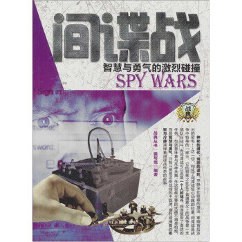 戰典間諜戰智慧與勇氣的激烈碰撞 戰典間諜戰智慧與勇氣的激烈碰撞