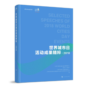 世界城市日活動成果精粹2018 世界城市日活動成果精粹2018