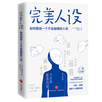 人設(shè)如何塑造一個(gè)不會(huì)崩塌的人設(shè) 人設(shè)如何塑造一個(gè)不會(huì)崩塌的人設(shè)