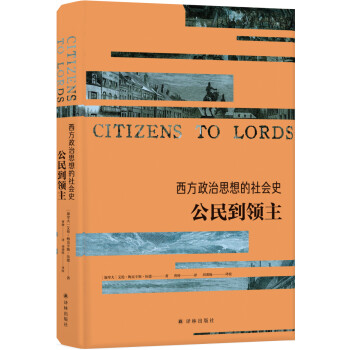 西方政治思想的社會史公民到領主 西方政治思想的社會史公民到領主