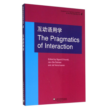 語用學研究前沿叢書4互動語用學 語用學研究前沿叢書4互動語用學