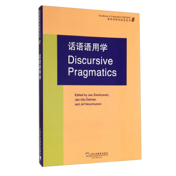 語用學研究前沿叢書8話語語用學 語用學研究前沿叢書8話語語用學