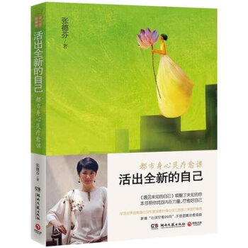 活出全新的自己都市身心靈療愈課 活出全新的自己都市身心靈療愈課