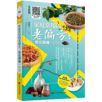家庭常用的老偏方常見疾病一掃光 家庭常用的老偏方常見疾病一掃光
