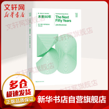 第一推動叢書綜合系列未來50年 第一推動叢書綜合系列未來50年