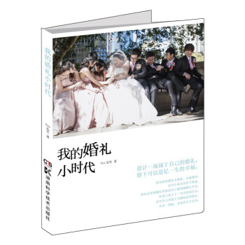 我的婚禮小時代創意與幸福的結合 我的婚禮小時代創意與幸福的結合