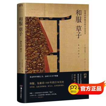 和服草子包裹在和服中的日本美學 和服草子包裹在和服中的日本美學