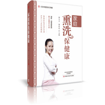 中國名醫(yī)世紀傳媒家庭熏洗保健康 中國名醫(yī)世紀傳媒家庭熏洗保健康
