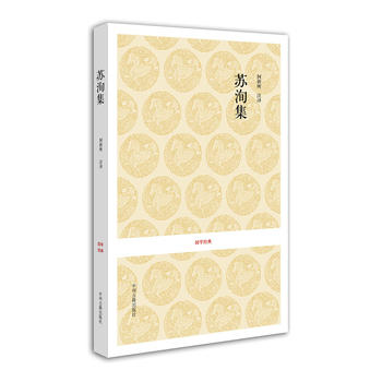 國學(xué)經(jīng)典叢書唐宋名家文集蘇洵集 國學(xué)經(jīng)典叢書唐宋名家文集蘇洵集