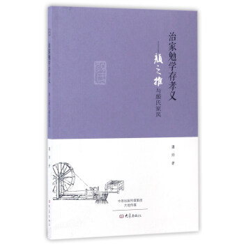 治家勉學(xué)存孝義顏之推與顏氏家風(fēng) 治家勉學(xué)存孝義顏之推與顏氏家風(fēng)