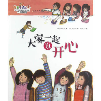 出發吧,去上學!大家一起真開心 出發吧,去上學!大家一起真開心