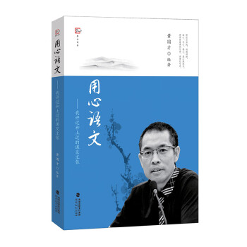 用心語文我評(píng)過和上過的課及主張 用心語文我評(píng)過和上過的課及主張