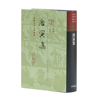 唐寅集//中國古典文學(xué)叢書精裝 唐寅集//中國古典文學(xué)叢書精裝